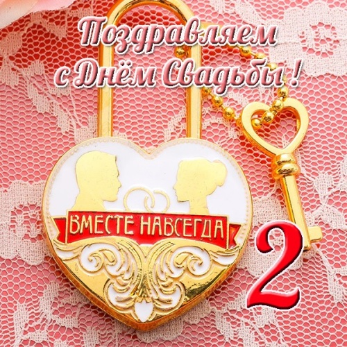 Анимационные поздравления на Бумажную свадьбу 2 года. Поздравительные картинк...
