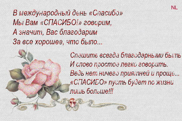 Благодарственные открытки на день спасибо скачать бесплатно.