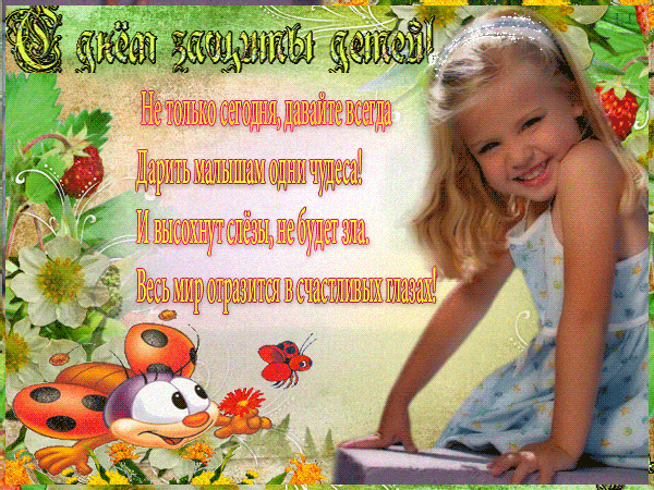 Открытки с днем защиты детей скачать бесплатно. Открытки на 1 июня.