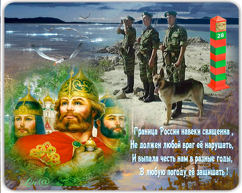 Открытки с днем пограничника. Поздравление с днем пограничника. 
