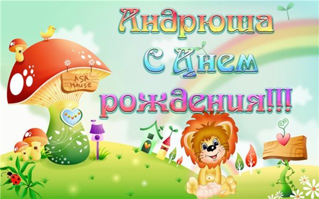 Анимационные открытки с именем Андрей. Картинки с именем Андрей скачать беспл...