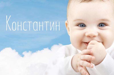 Открытки с именем Константин gif. С днём рождения Костя открытки. Открытки с ...