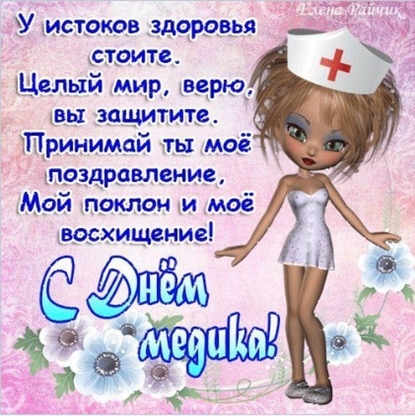 Поздравительные открытки с днем медицинского работника скачать бесплатно.
