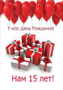Поздравительные открытки на юбилей 15 лет. Юбилейные открытки с поздравлениями. 