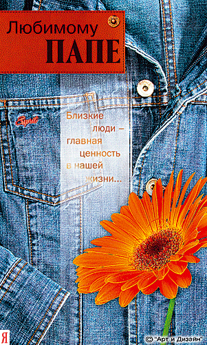 Поздравительные открытки с Днем Рождения папе скачать бесплатно.