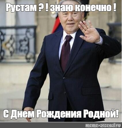 Поздравительные открытки с именем Рустам. Открытки с мужскими именами. С днём...