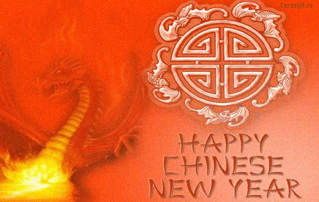 Веселые открытки с поздравлениями на Китайский Новый Год скачать бесплатно.