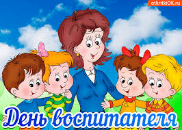 Открытки с днем воспитателя и всех дошкольных работников скачать бесплатно. 