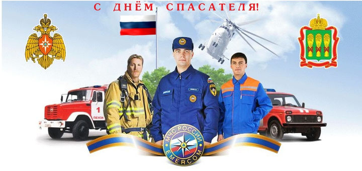 Поздравительные открытки с пожеланиями на день спасателя скачать бесплатно.