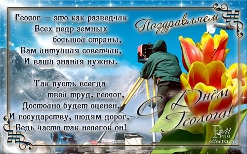 Открытки с днем геолога скачать бесплатно. Открытки на профессиональные празд...