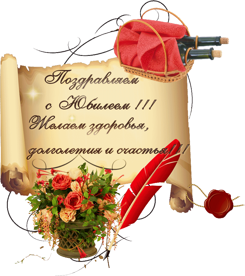 Поздравительные открытки на день рождения 60 лет скачать бесплатно. Красивые ...