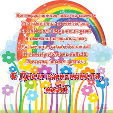 Открытки с днем воспитателя и всех дошкольных работников скачать бесплатно. 