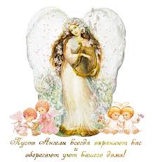 Разнообразные открытки с ангелами. Картинки с ангелами скачать бесплатно.
