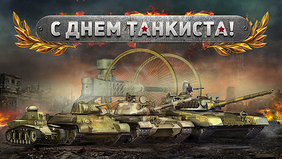 Анимационные открытки на день танкиста. Открытки с днём танкиста с наилучшими...