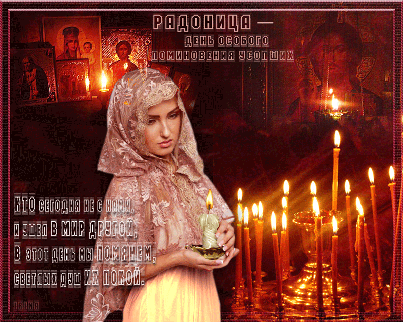 Открытки на родительский день скачать бесплатно. Открытки на Радоницу.