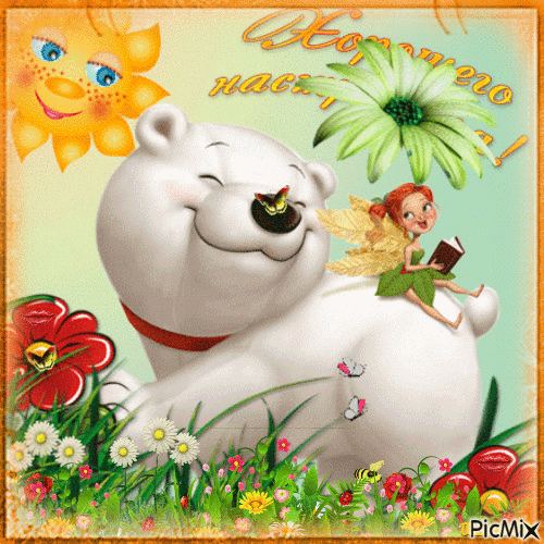 Позитивные открытки с пожеланиями хорошего настроения скачать бесплатно.