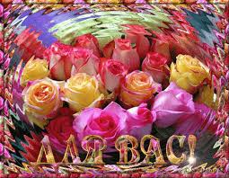 Красивые открытки для тебя скачать бесплатно. Анимационные открытки тебе gif