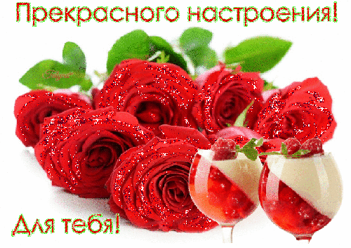 Позитивные открытки с пожеланиями хорошего настроения скачать бесплатно.