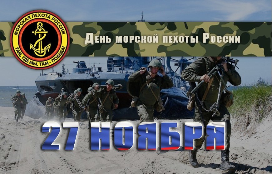 Праздничные открытки с поздравлениями на день морской пехоты.