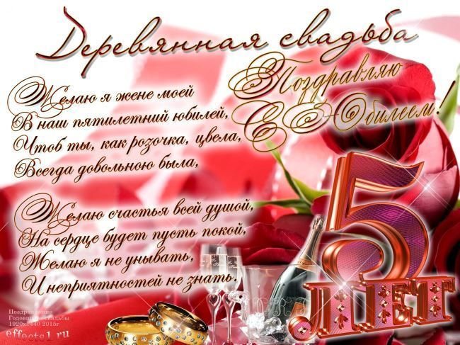 Мерцающие открытки с поздравлениями на Деревянную свадьбу 5 лет. Открытки с г...