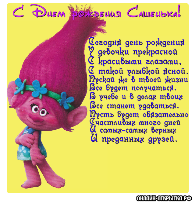 Открытки с именем Александра скачать бесплатно. Поздравительные открытки с им...