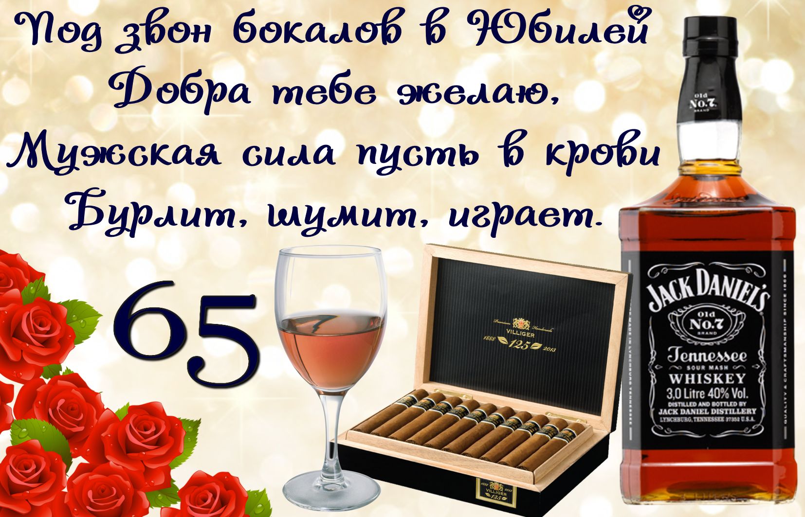 Юбилейные открытки с поздравлениями на 65 лет. Скачать бесплатно открытки с п...