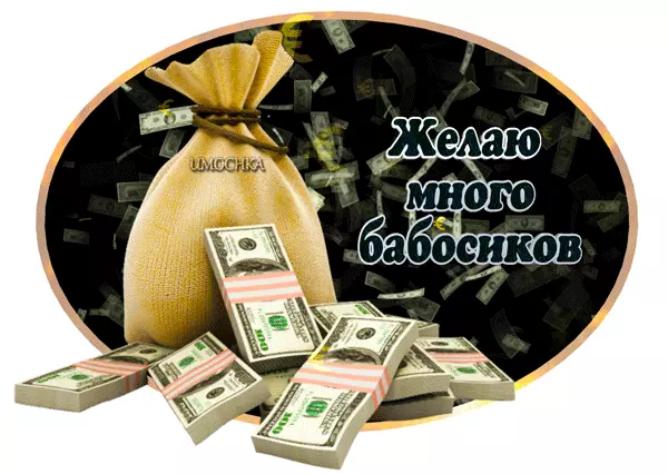 Мерцающие открытки желаю материального благополучия скачать бесплатно.