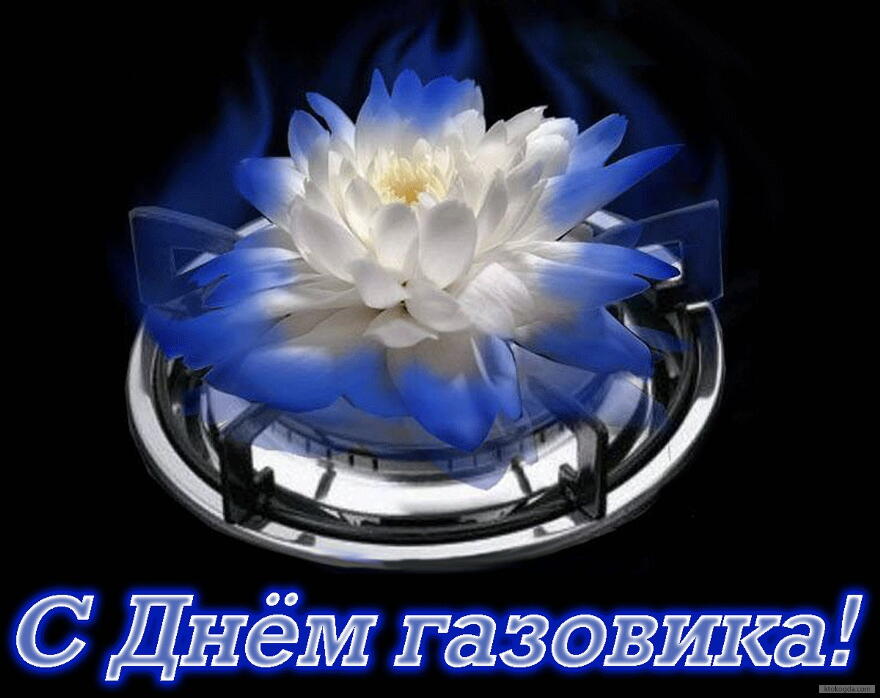 Открытки на День работников нефтяной, газовой и топливной промышленности скач...