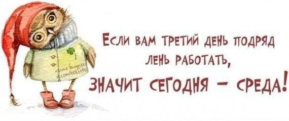 Открытки с пожеланиями отличной среды. Красивые открытки на среду.