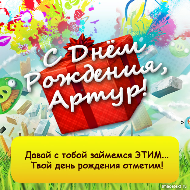 Открытки я люблю тебя Артур. Скачать бесплатно открытки с именем Артур. 