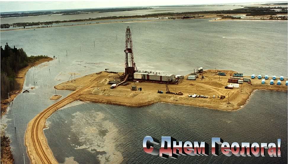 Открытки с днем геолога скачать бесплатно. Открытки на профессиональные празд...