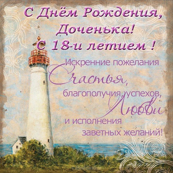 Открытки с пожеланиями на 18 лет gif. Отличного дня рождения 18 лет открытки....