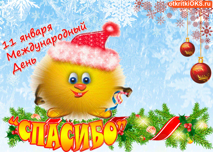 Благодарственные открытки на день спасибо скачать бесплатно.