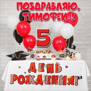 Анимационные открытки с именем Тимофей. Открытки с мужскими именами с поздрав...