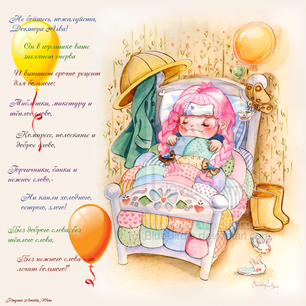 Открытки скорейшего выздоровления скачать бесплатно в формате gif.