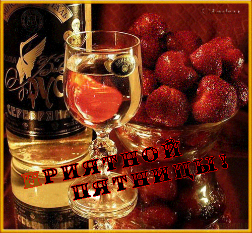 Прикольные открытки на пятницу. Открытки с пожеланиями на пятницу скачать бес...