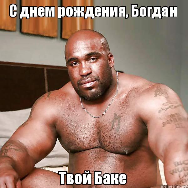 Анимационные открытки с именем Богдан. Открытки с днём рождения Богдан.