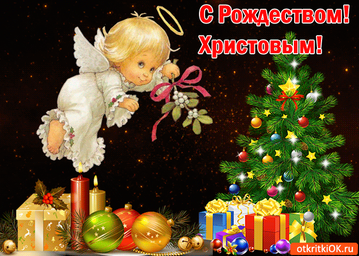 Мерцающие поздравительные открытки на Рождество Христово скачать бесплатно.