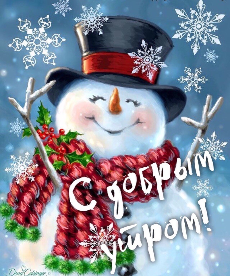 Открытка с пожеланиями доброго утра на каждый день скачать бесплатно 