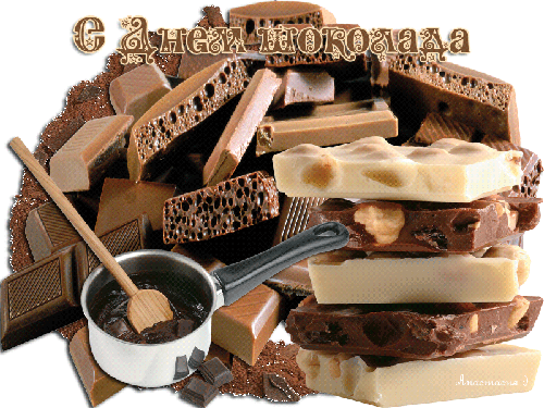 Открытки с днем шоколада скачать бесплатно. Анимационные открытки с днем шоколада.