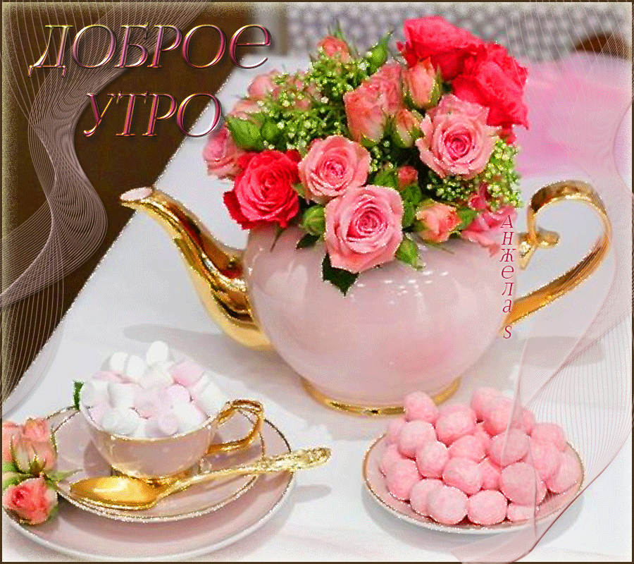 Открытки с пожеланиями хорошего дня. Скачать бесплатно открытки удачного дня.