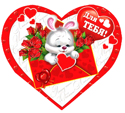 Разнообразные открытки с сердечками на любой вкус скачать бесплатно.