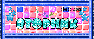 Позитивные открытки на вторник. Картинки про вторник скачать бесплатно.