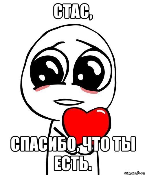 С днём рождения Станислав открытки. Открытки с именем Стас скачать бесплатно.