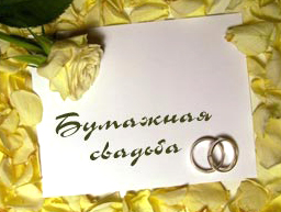 Анимационные поздравления на Бумажную свадьбу 2 года. Поздравительные картинк...