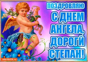 Открытки с мужскими именами. Открытки с именем Степан с поздравлениями. С днё...