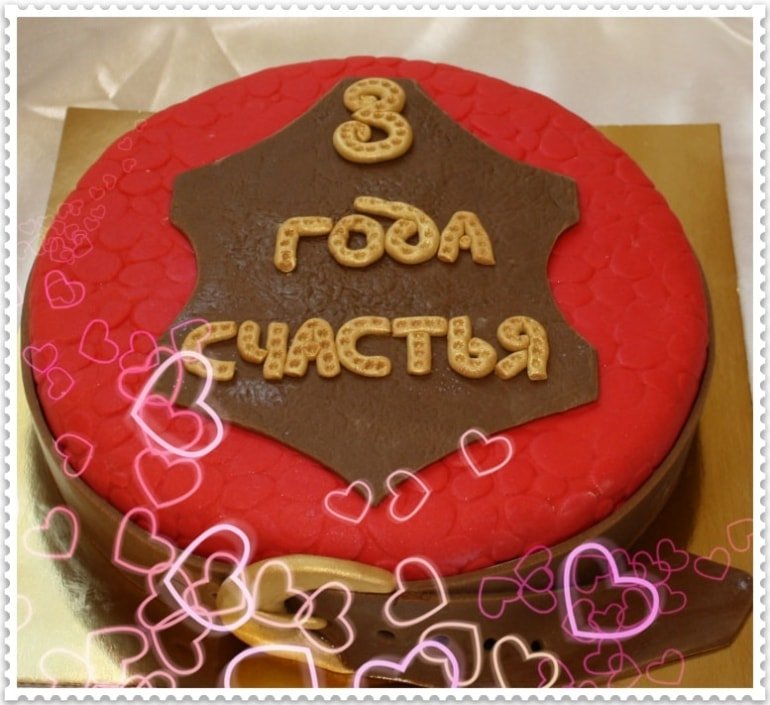 Поздравительные открытки на Кожаную свадьбу 3 года. Открытки с пожеланиями на...