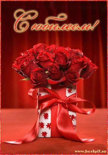 Поздравительные открытки с пожеланиями на юбилей скачать бесплатно.