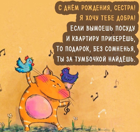Лучшие поздравительные открытки на день рождения сестре скачать бесплатно.