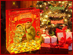 Забавные открытки с пожеланиями удачной недели. Открытки удачной недели скача...